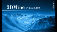 3Dmine软件能否分享我一个？