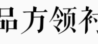 有没有人知道这是什么字体？
