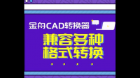 金舟视频格式转换器免费试用有没有限制时间？