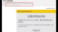 为什么注册micosoft powei bi账户
