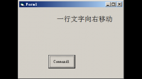 vb制作自左向右移动