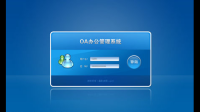我的创业环保OA办公系统在自己电脑