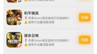安卓上的游戏二维码可以用苹果手机