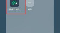 电脑的网易云游戏平台列表的抽奖还