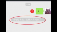 消息已发出但被对方拒收 禁止其恢复好友