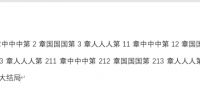 表格中查找内容可用通用符替换