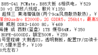 这种配置可以玩什么样的Minecarft 