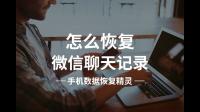 找回所有联系人的微信