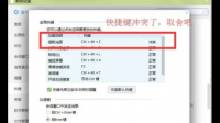 笔记本电脑的截图软件出问题