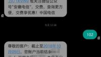 中国电信123当月实时话费请回复101