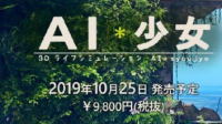 求AI少女的汉化