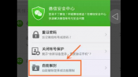 穿越火线被限制登录需要安全码，微信