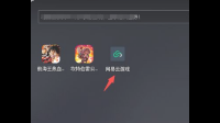 网易大神电脑版怎么云玩