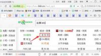 360极速浏览器淘宝链接打不开是怎么回事