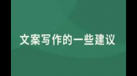 自媒体推广的文案要注意些什么？