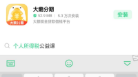江苏税务APP 锤子手机 打不开