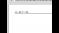 页眉分割线：0.5磅双线怎么弄