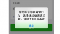 光合平台出现您的账号存在异常行为