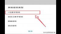 华业手机原用画图密码为何变为4位