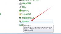 win7系统用户密码忘了怎么清除