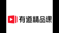 有道精品课怎么后台播放不被发现