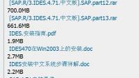 你好，还有sap ides 4.71安装包吗