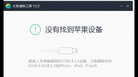ipad Air 2还能越狱吗