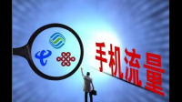 手机间传流量，如何操作。