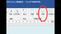 我要在页次那一栏填写页码，不能有重复，请问怎么操作？