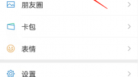 手机微信中实名如何显示