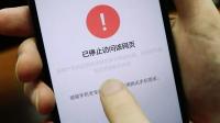 手机通过sim卡被监听了 怎么解除