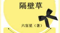 求兔子想吃隔壁草百度云啊啊啊啊啊啊啊